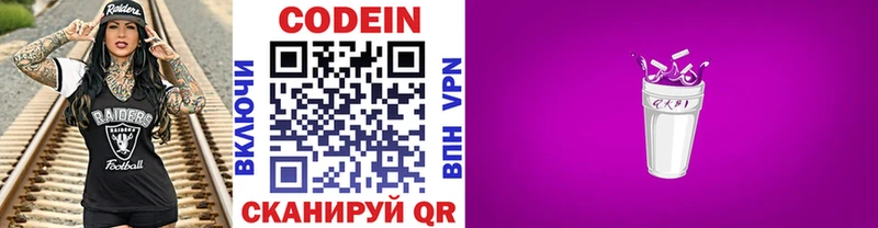 Купить закладки  Пенза  Кодеин Purple Drank 